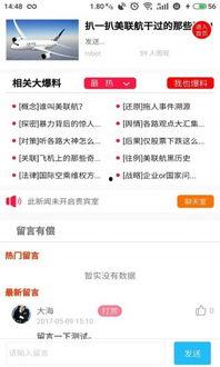 新闻爆料哪里下载,揭秘幕后真相